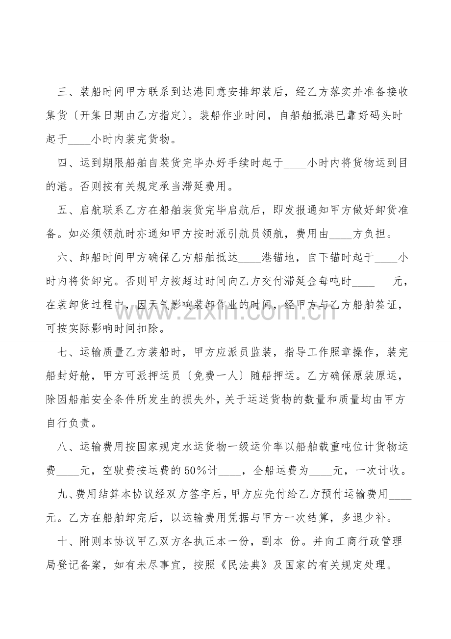 海上运输协议.doc_第2页
