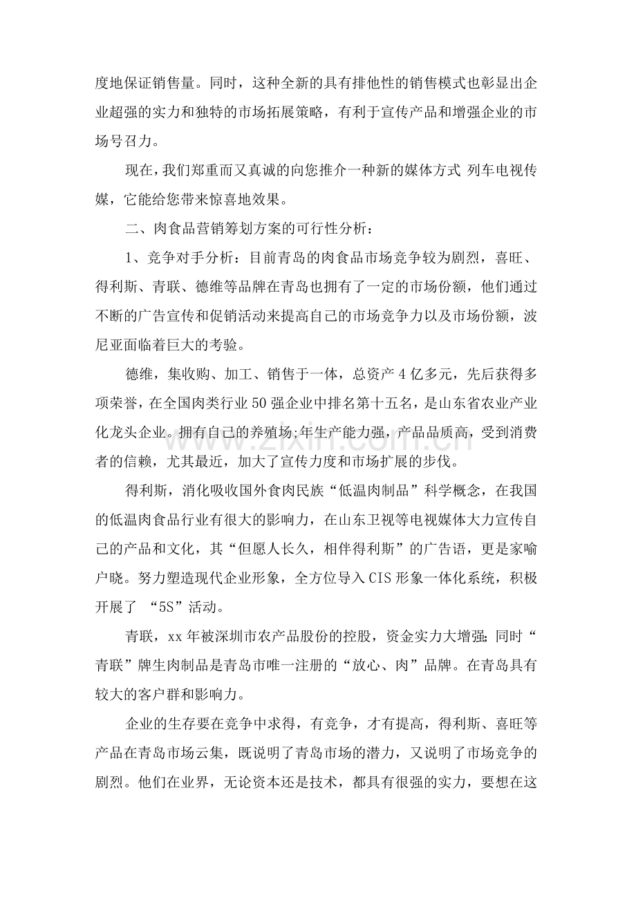 企业产品推广方案展示.docx_第2页