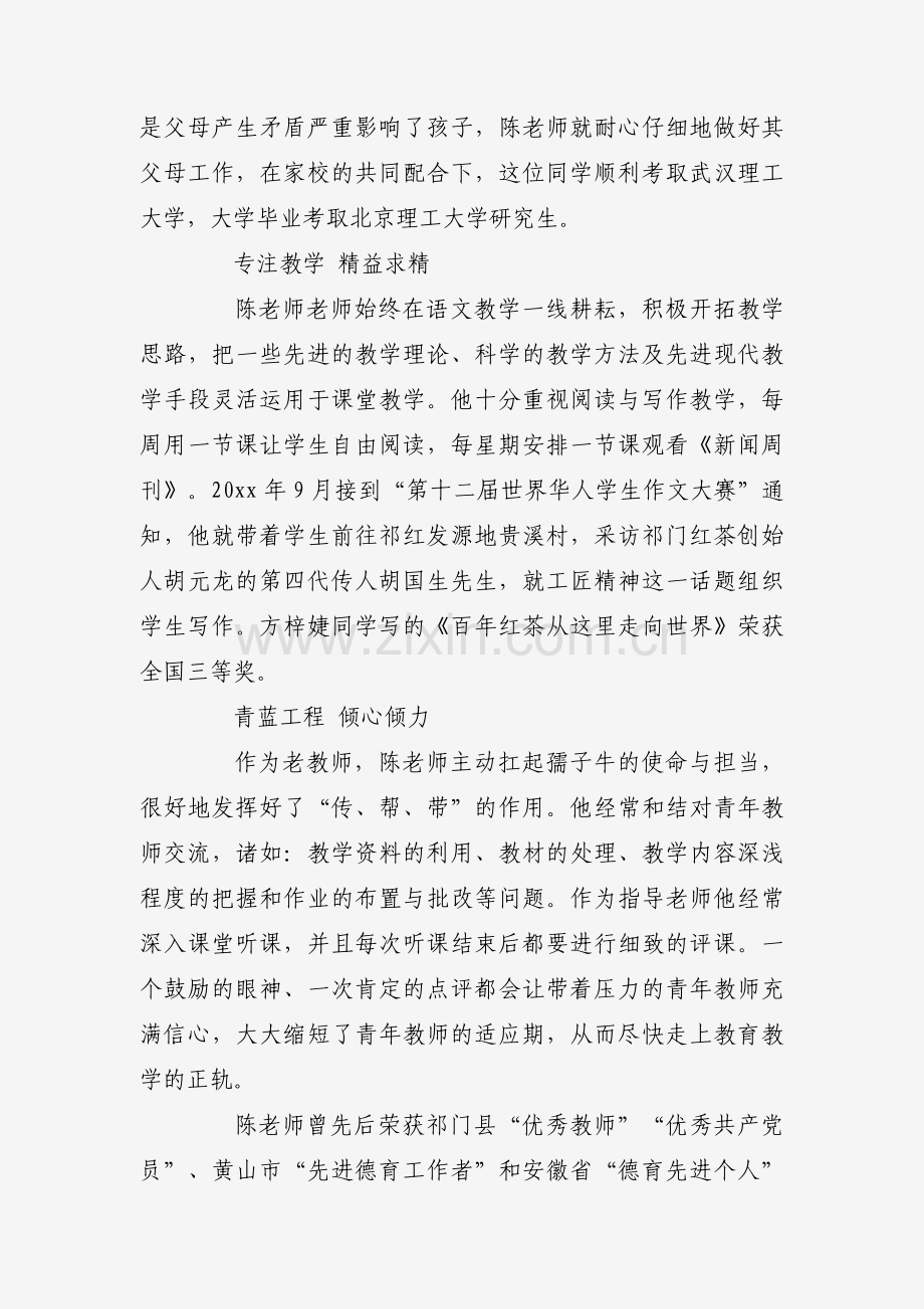 三牛型干部优秀事迹材料（5篇）.docx_第2页