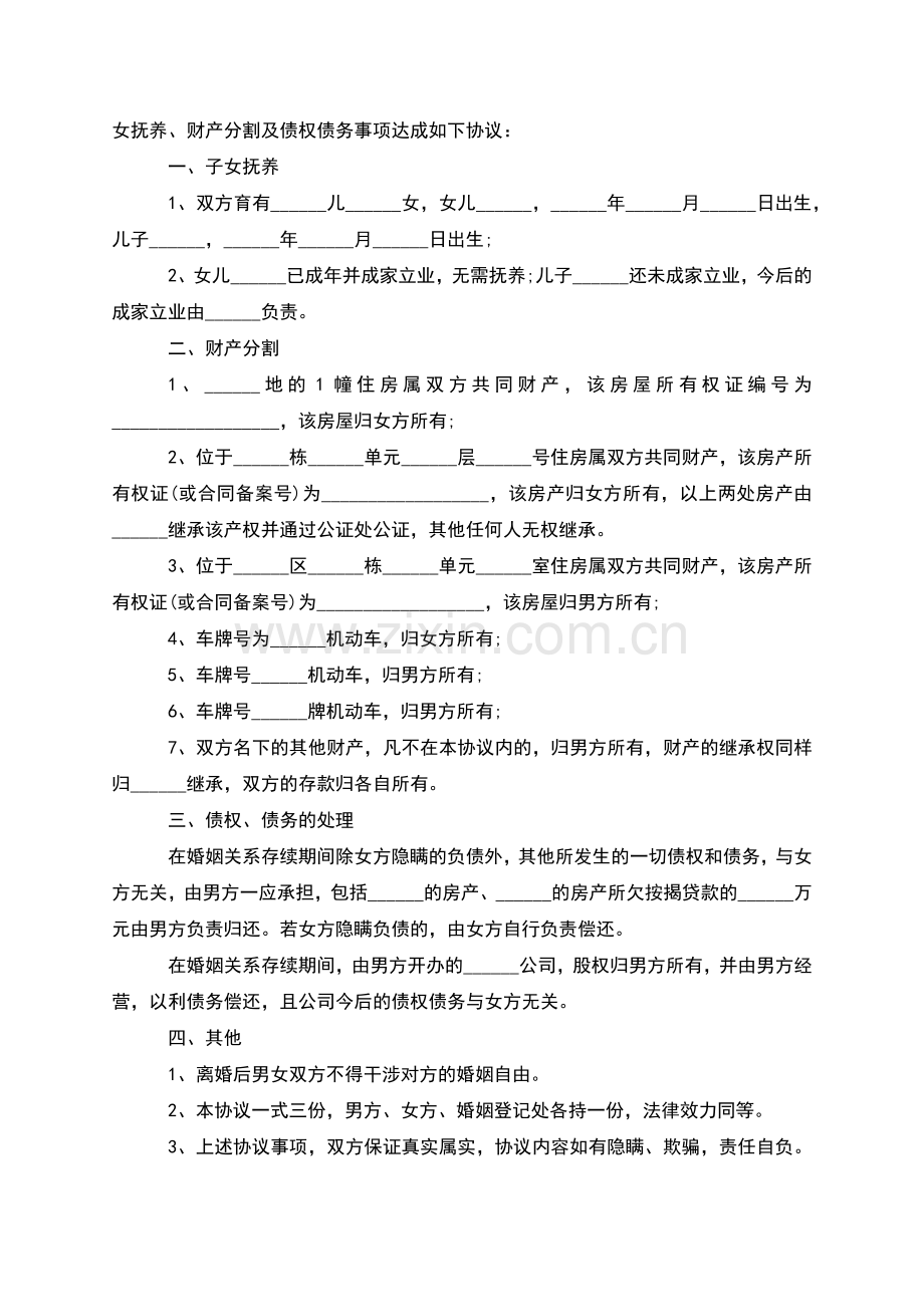 有房产男方协议离婚范本参考样例(甄选5篇).docx_第2页