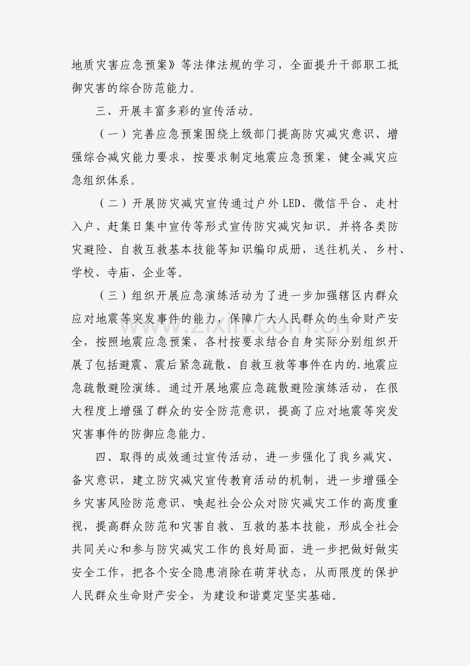 宣传工作情况报告（5篇）.docx_第2页