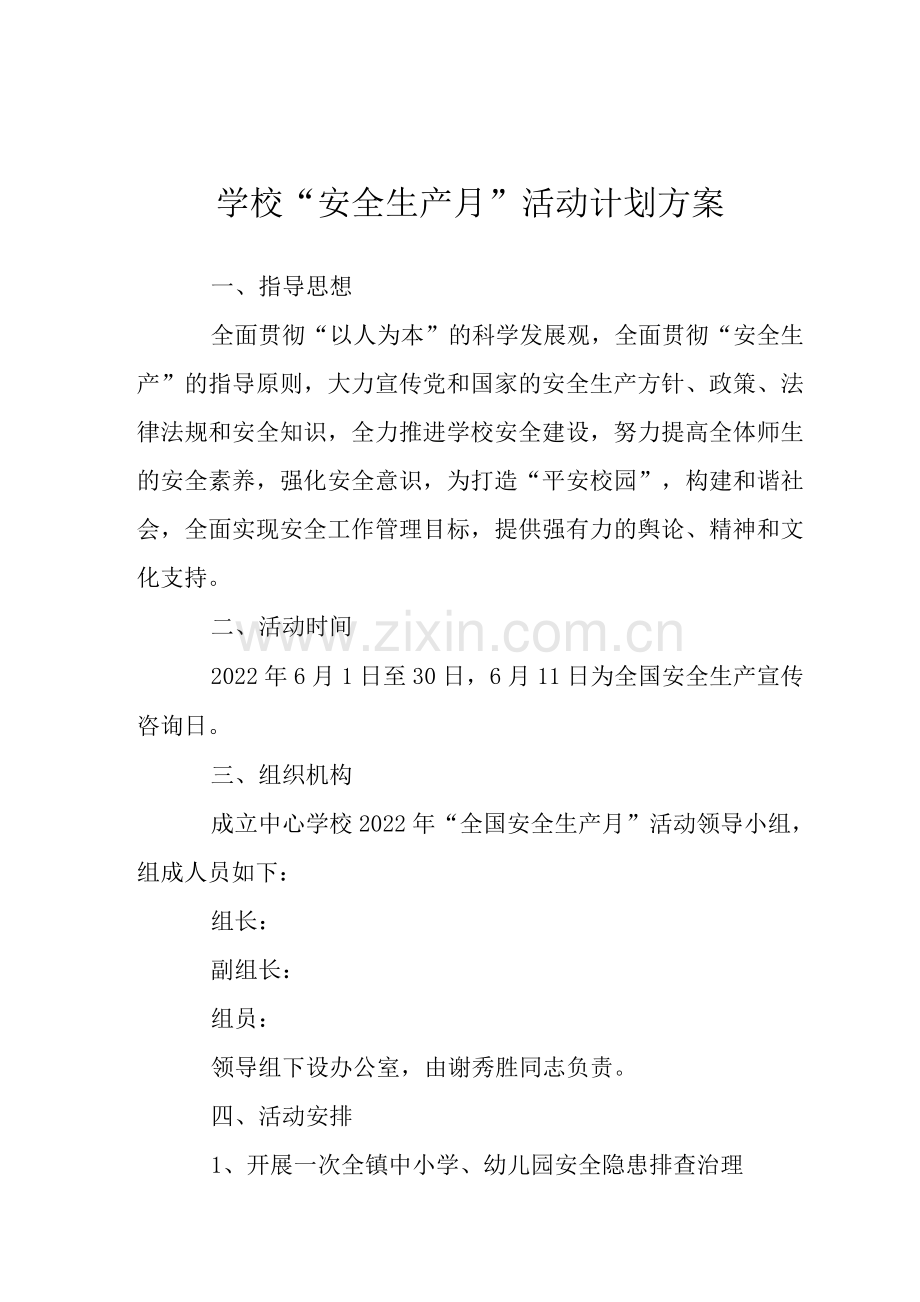 小学2022安全生产月活动总结.docx_第1页