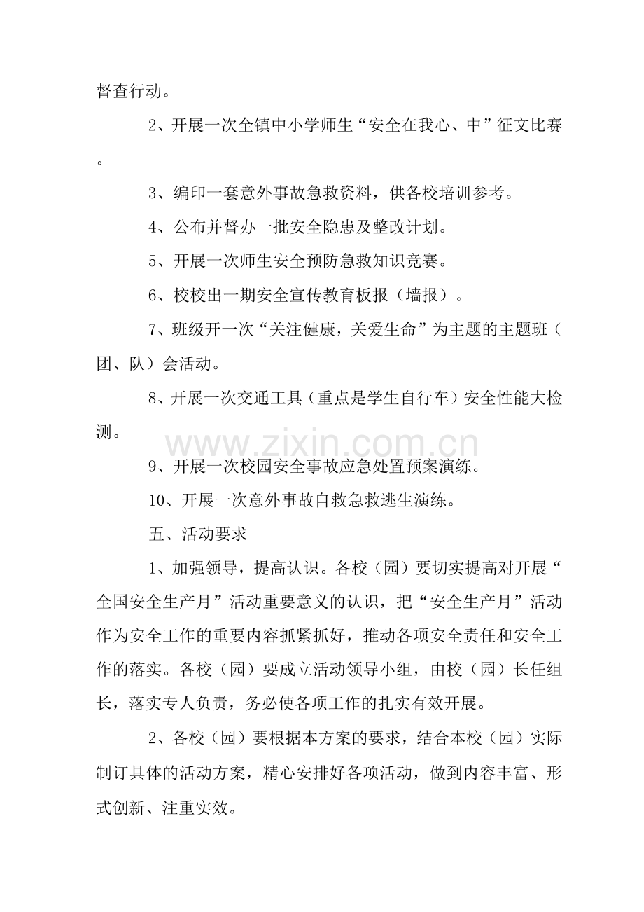 小学2022安全生产月活动总结.docx_第2页