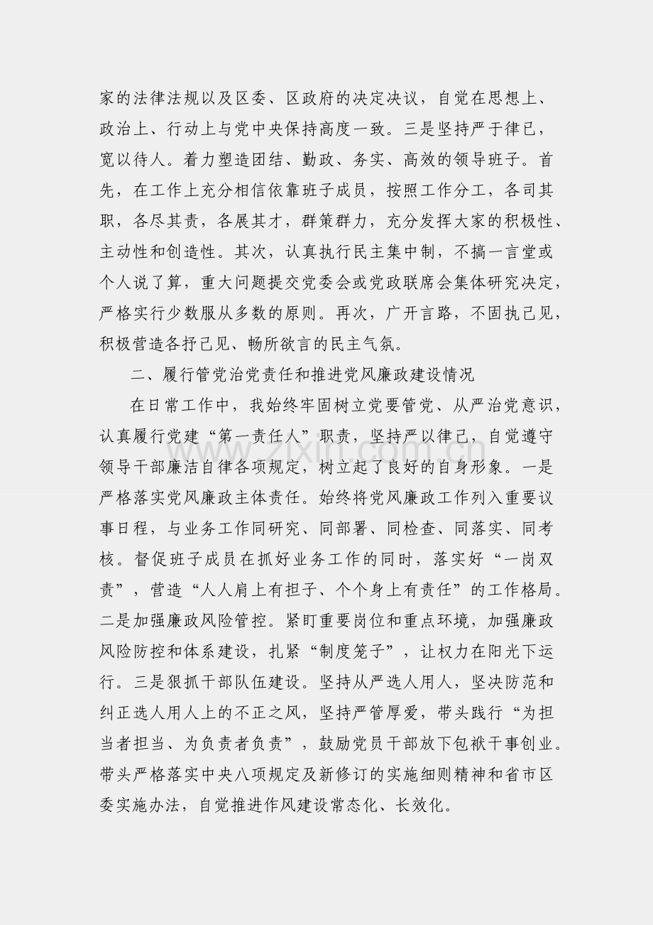 街道党工委书记2022年述责述廉报告.docx_第2页