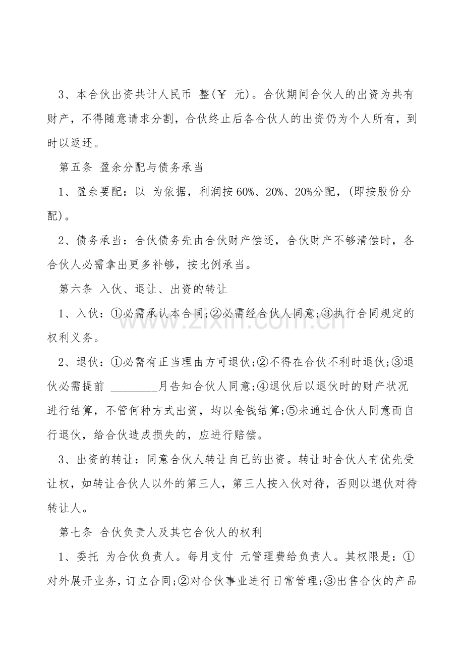 餐饮业合伙协议模板.doc_第2页