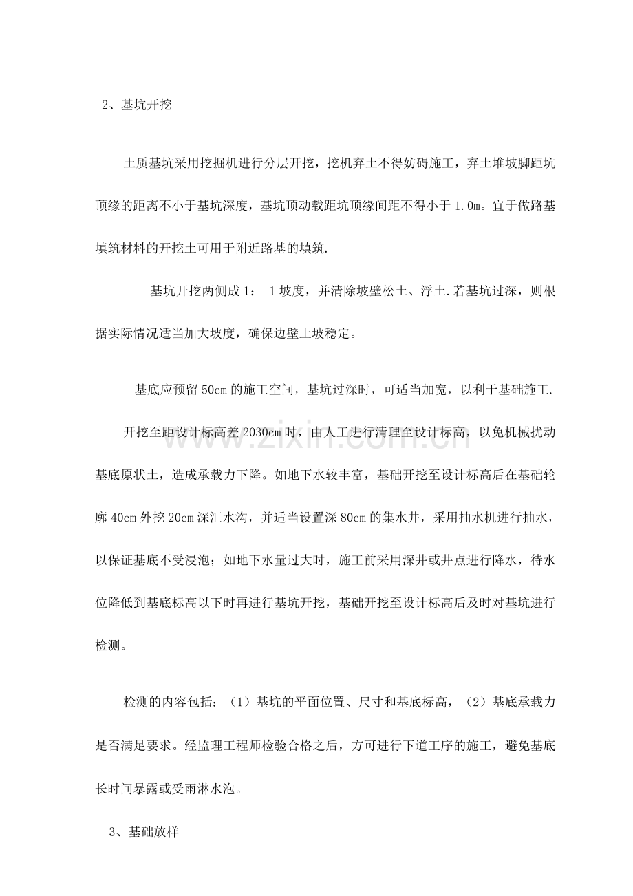 涵管施工工艺.docx_第2页