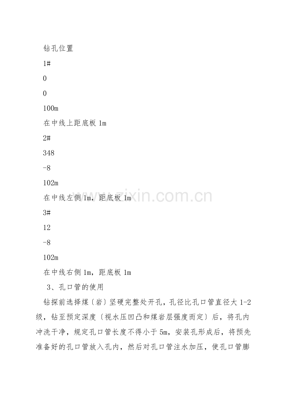 运输巷探水安全技术措施.docx_第2页