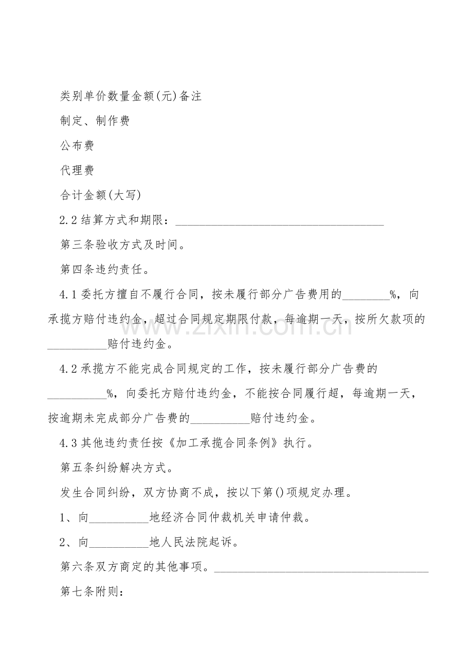 广告合同格式.doc_第2页