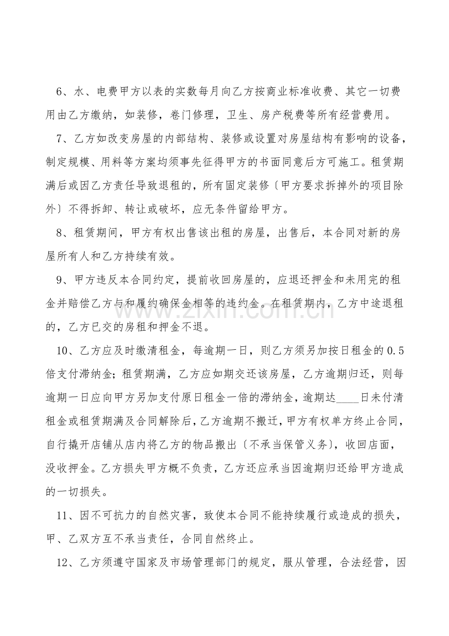 店面租赁协议书范本.doc_第2页