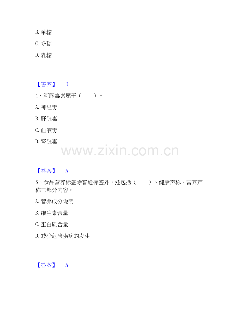 2025年公共营养师之四级营养师押题练习试题A卷含答案.docx_第2页