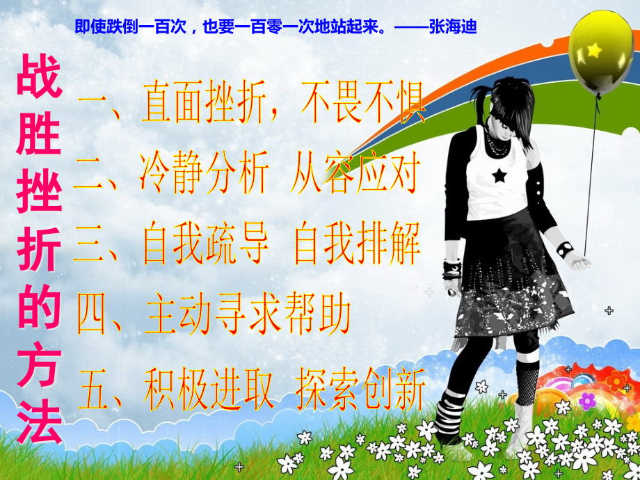 六年级下册品德课件-挫而不折积极进取(4)｜鲁教版.ppt_第2页