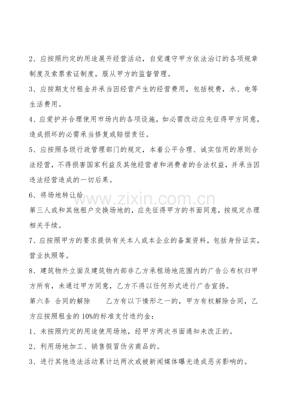 门面土地租赁通用版合同.doc_第2页