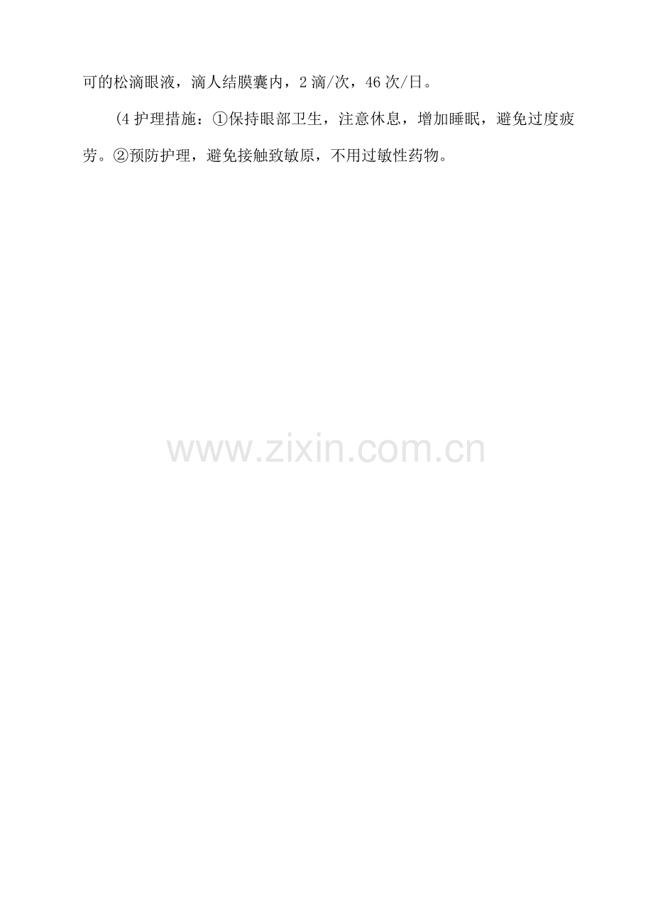 过敏性结膜炎的诊疗及护理.docx_第2页