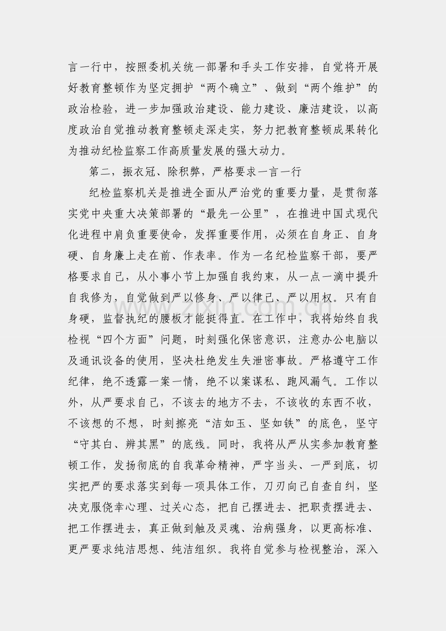纪检监察干部关于纪检监察干部队伍教育整顿的研讨发言材料.docx_第2页