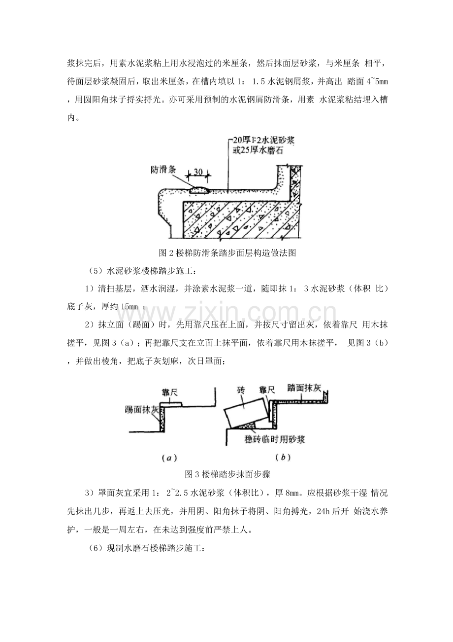 室内楼层踏步施工方法.docx_第2页