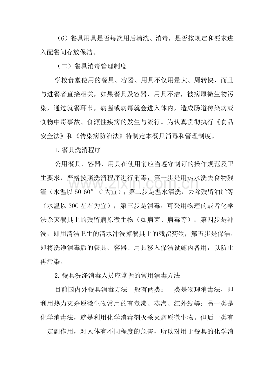 学院食堂工作制度.docx_第2页
