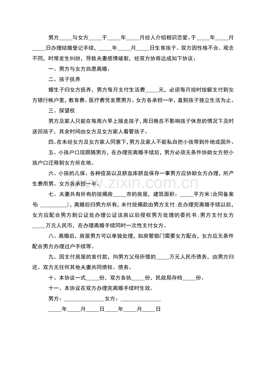 无共同债务无赔偿离婚协议书格式(2篇).docx_第2页
