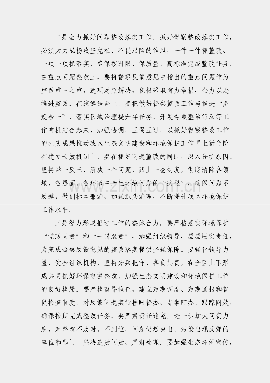 X区委书记在全区环境保护工作会议上的讲话.docx_第2页