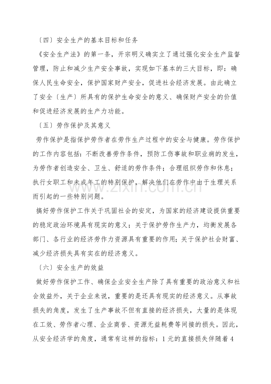 安全生产的目的和意义.doc_第2页