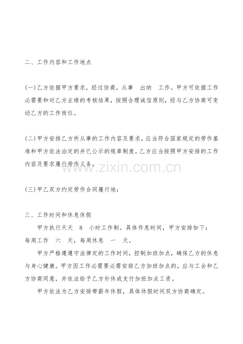 全日制用工劳动合同标准范本.doc_第2页