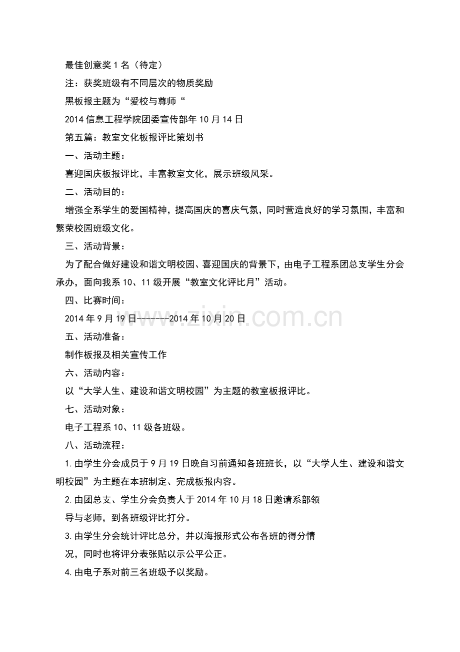 教室评比策划书.docx_第2页