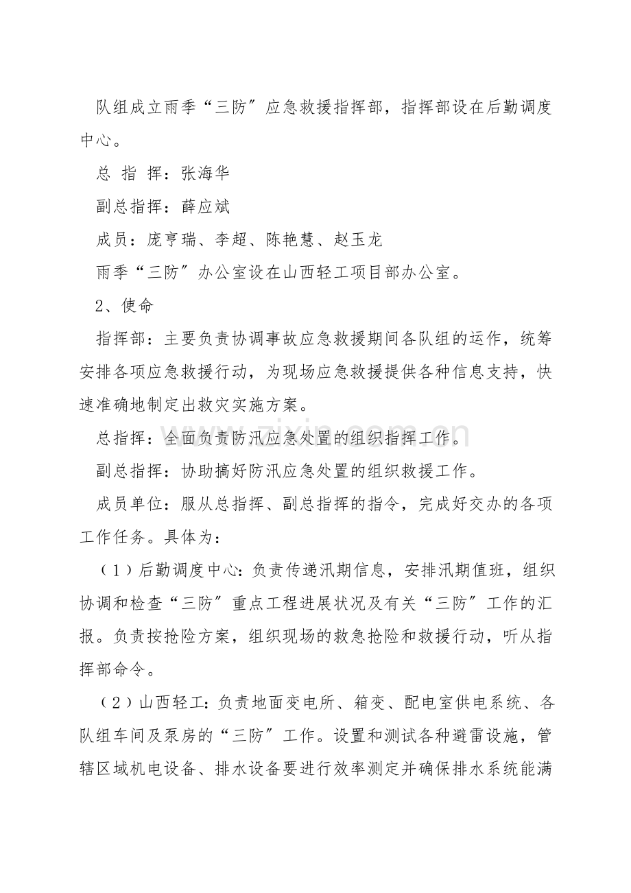 轻工雨季三防应急预案.docx_第2页