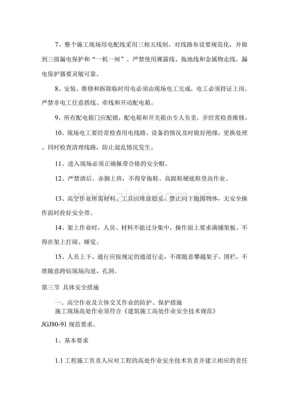 安全保证体系与措施.docx_第2页