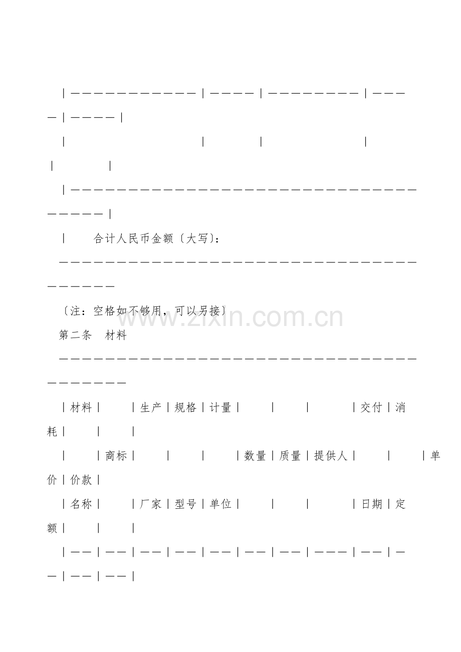 修缮修理合同(示范文本-).doc_第2页