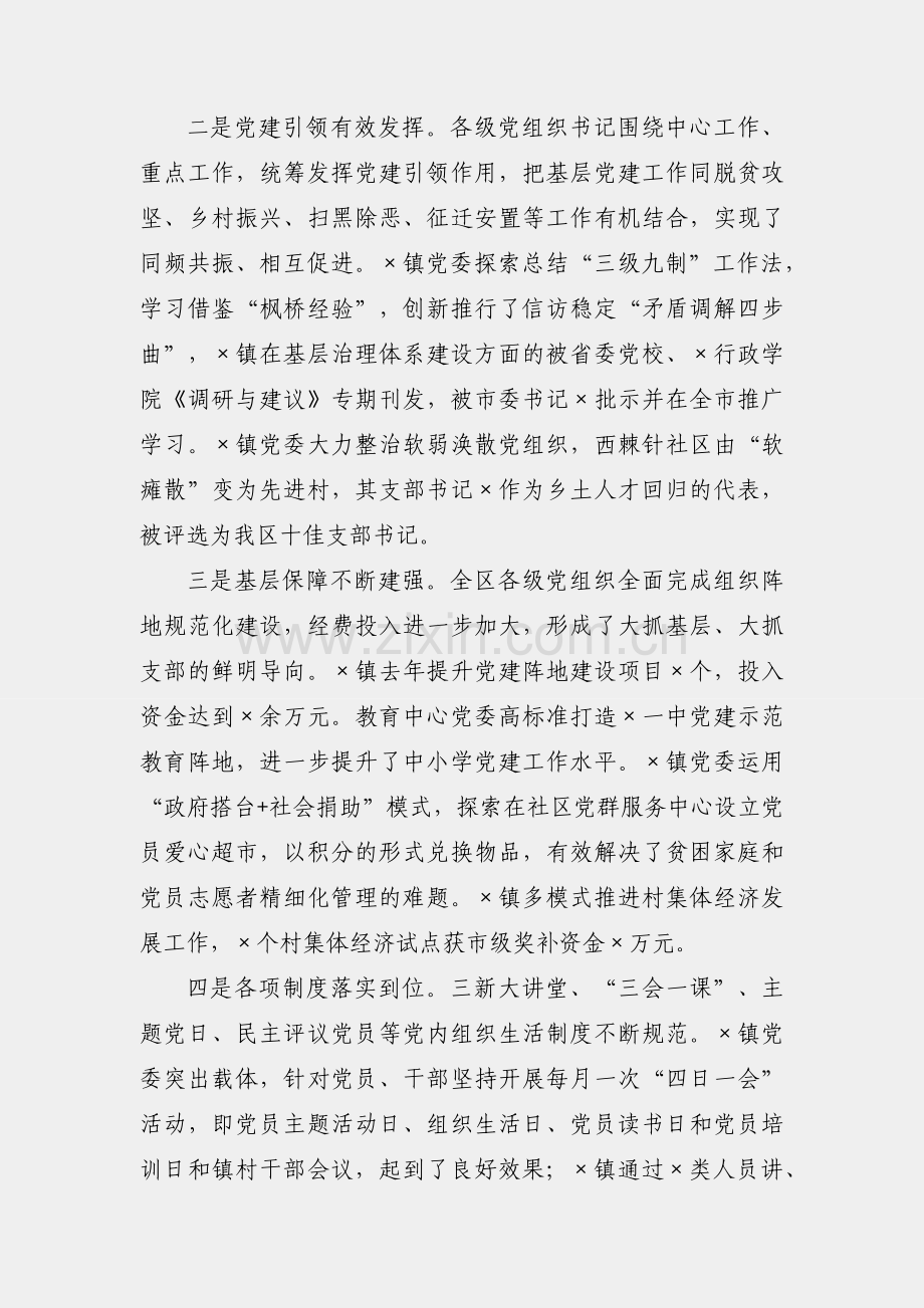 X区党工委书记在基层党建工作责任制评议会议上的点评讲话.docx_第2页