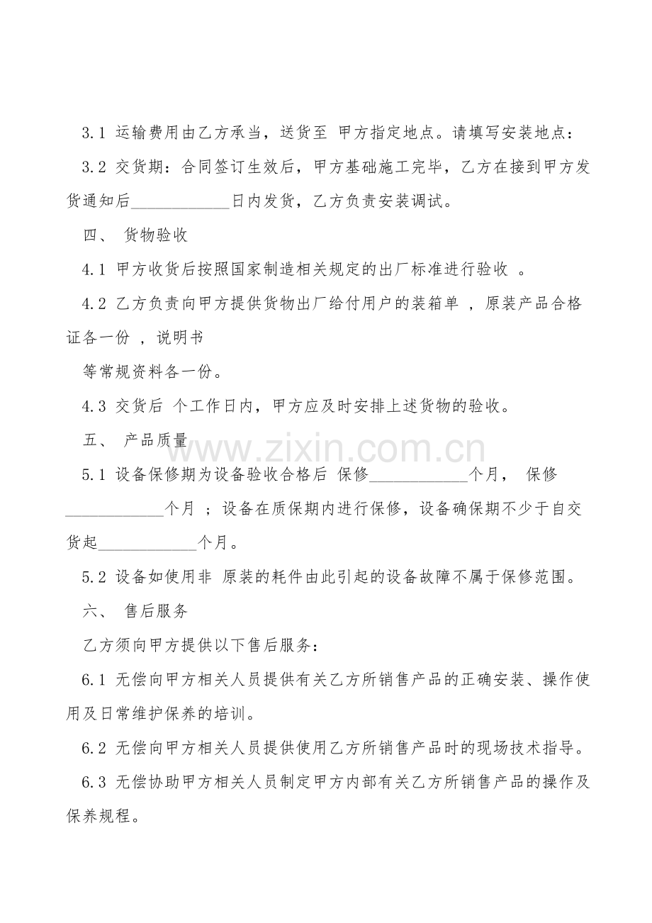 LED买卖合同经典.doc_第2页