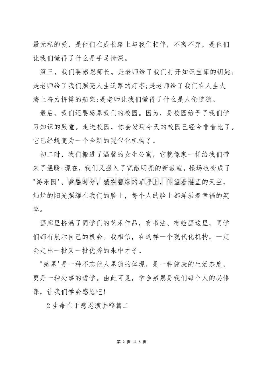 生命在于感恩演讲稿.docx_第2页