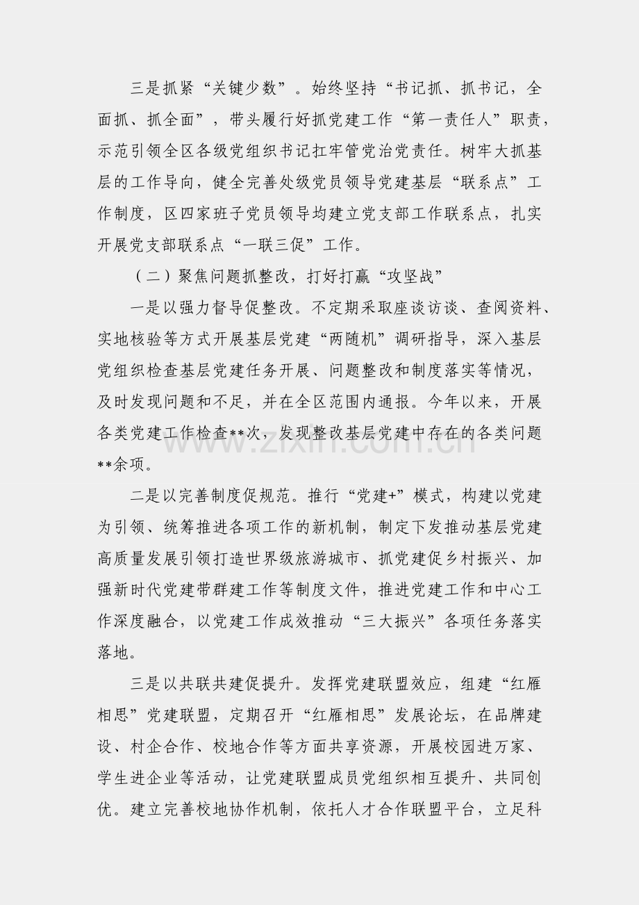 区委书记2022年度抓基层党建工作述职报告.docx_第2页