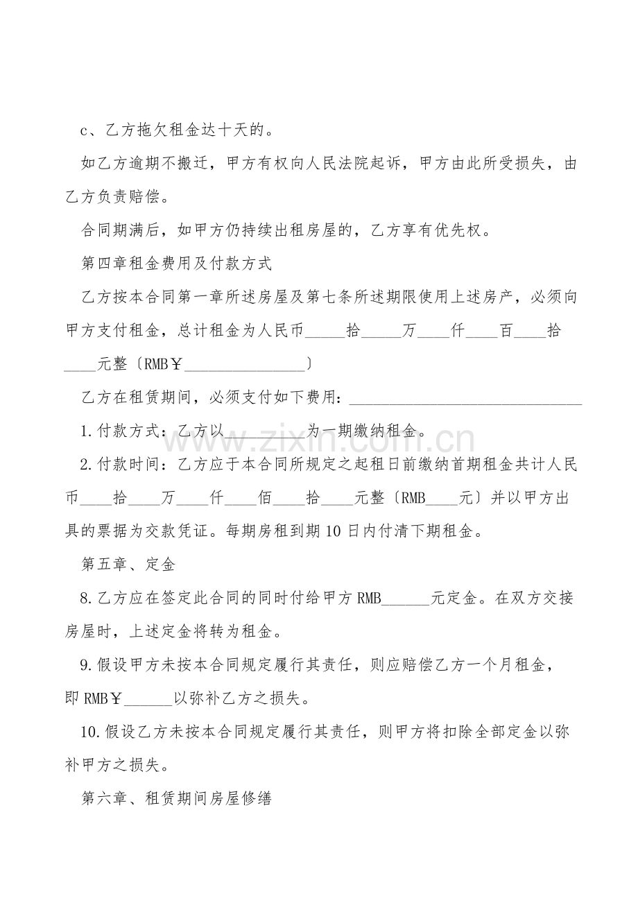 青岛房屋租赁合同范本.doc_第2页