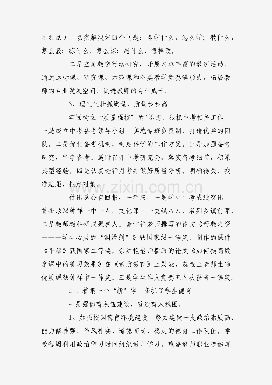 中学校长2025年述职述廉报告范文（28篇）.docx_第2页