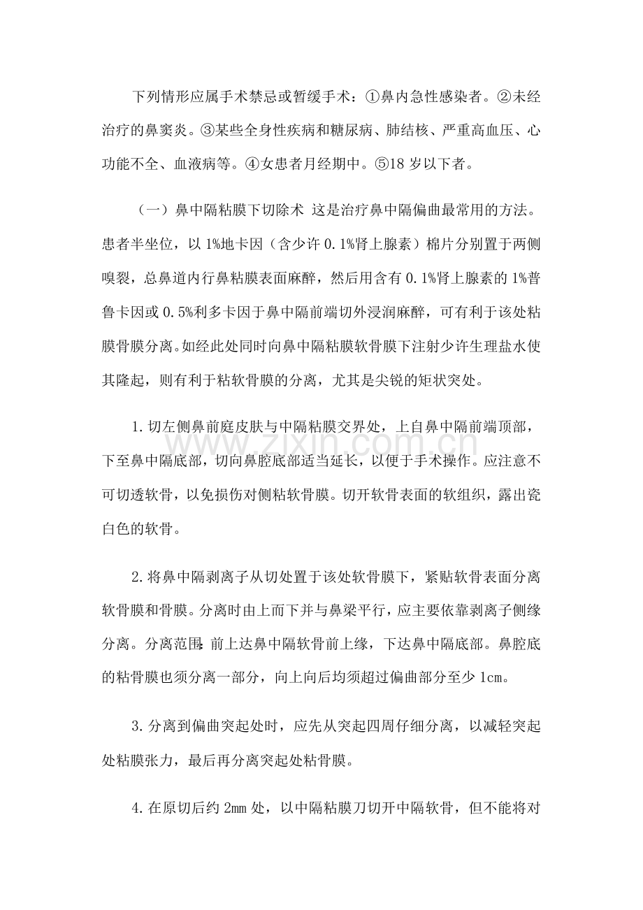 鼻中隔偏曲.docx_第2页