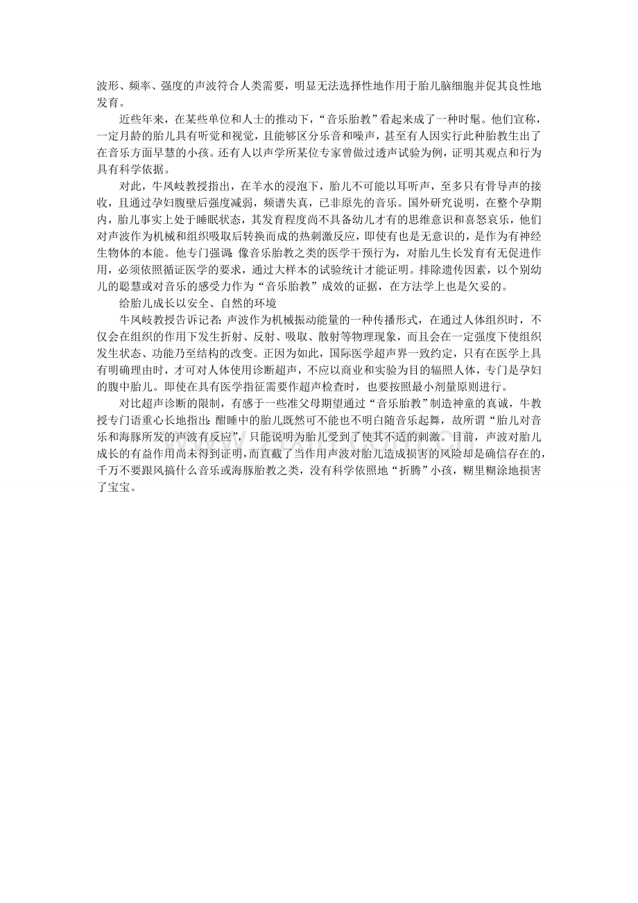 专家评海豚胎教的功效.doc_第2页