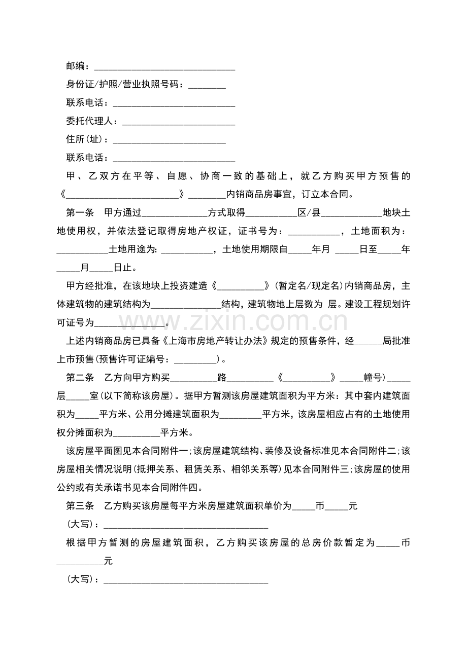 上海市内销商品房预售合同模板.docx_第2页