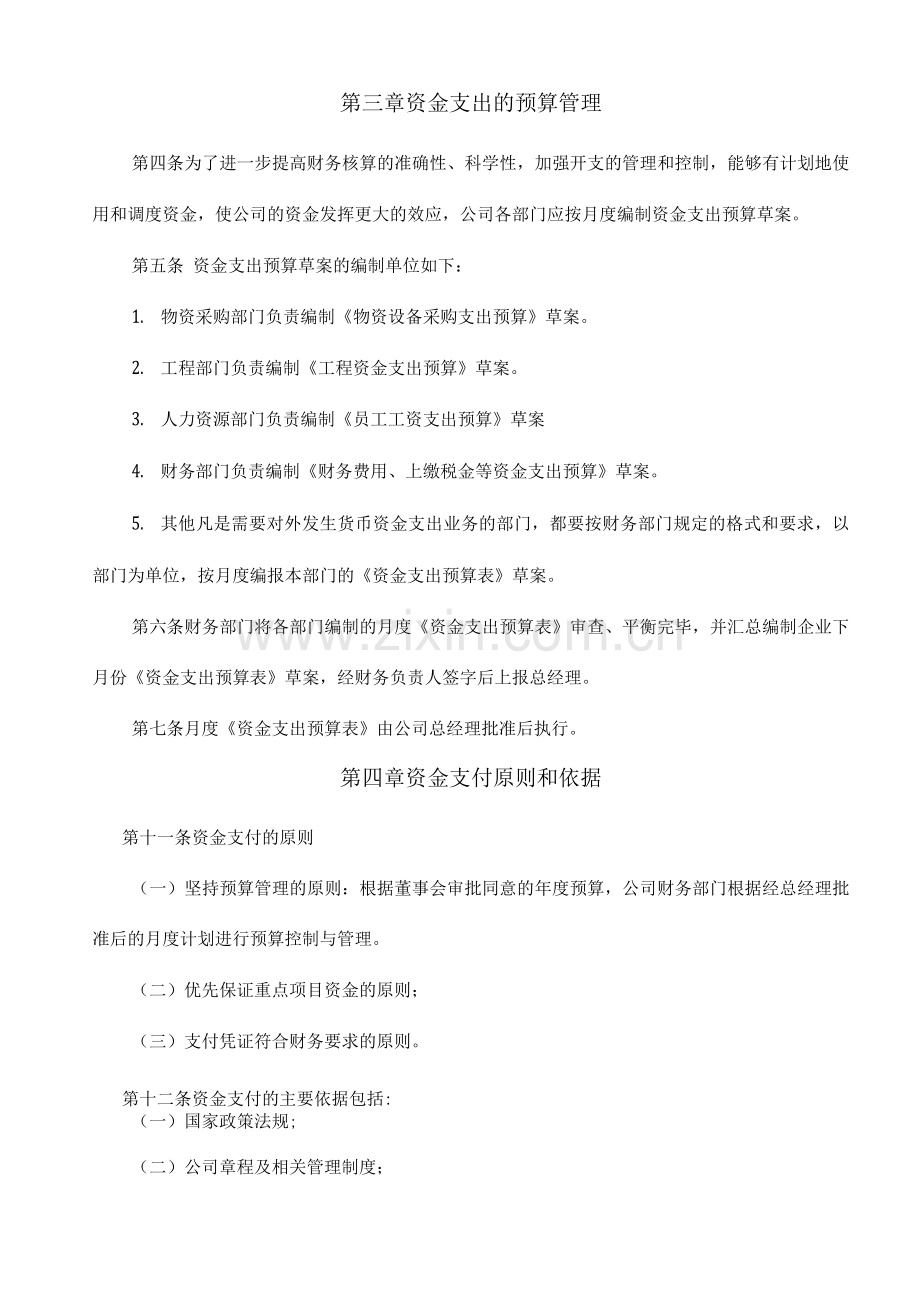 资金支付制度规定.docx_第2页