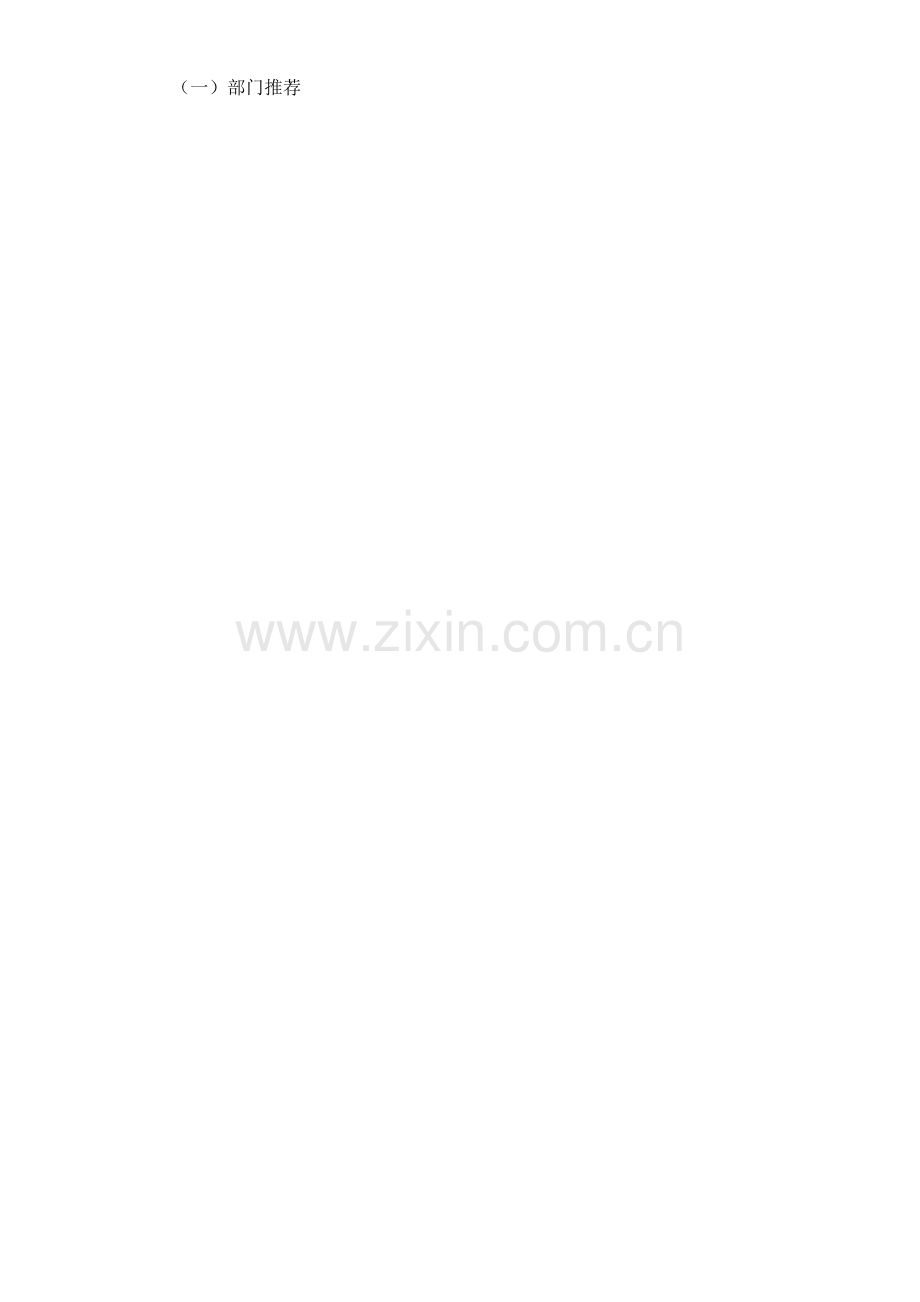 某某公司岗位竞聘方案.docx_第2页