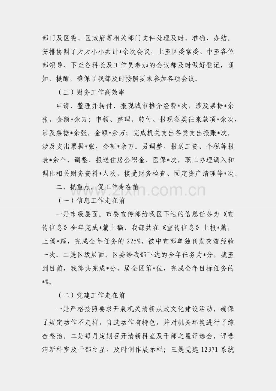 办公室工作汇报材料.docx_第2页