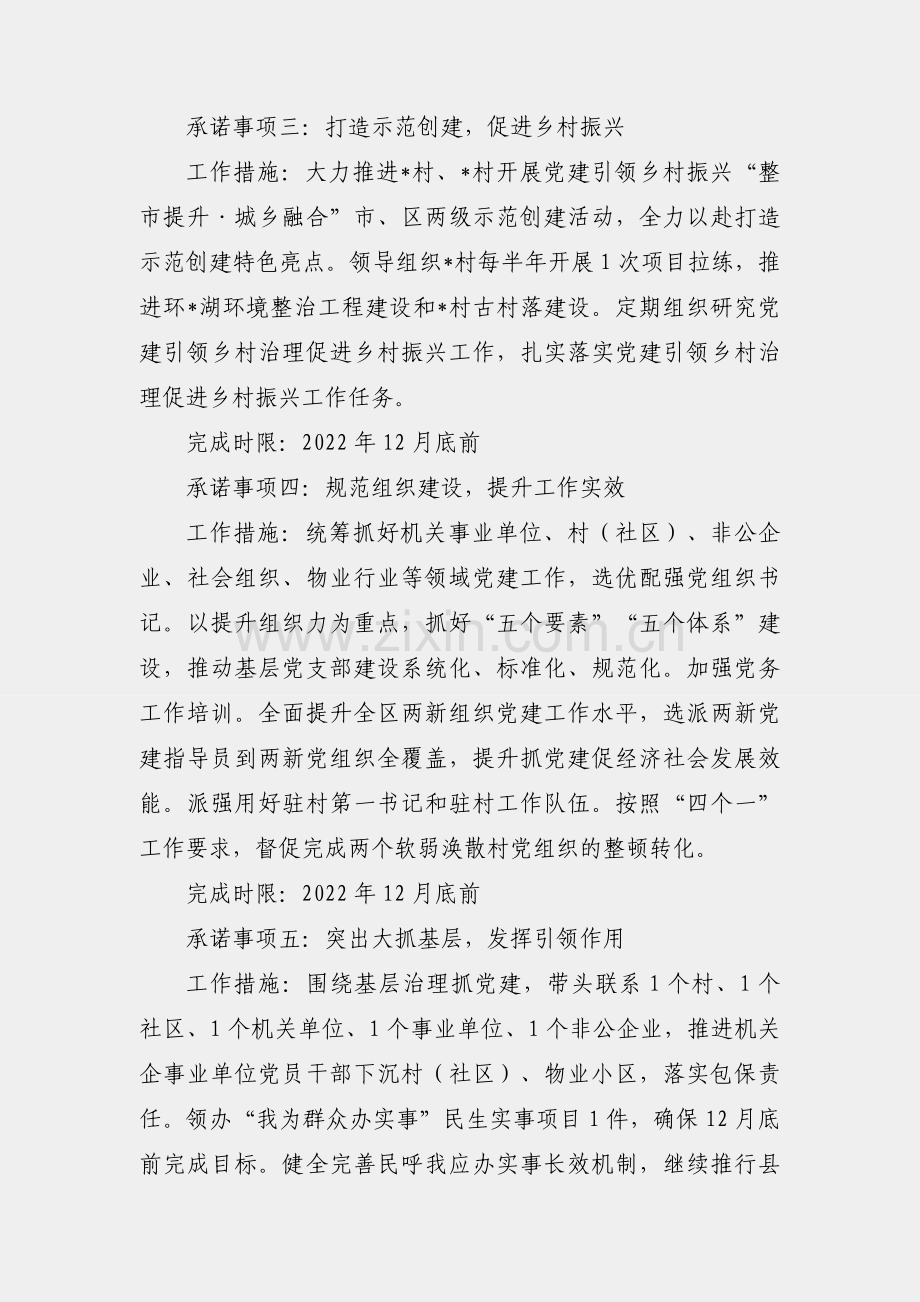 2022年度书记抓基层党建工作承诺书.docx_第2页