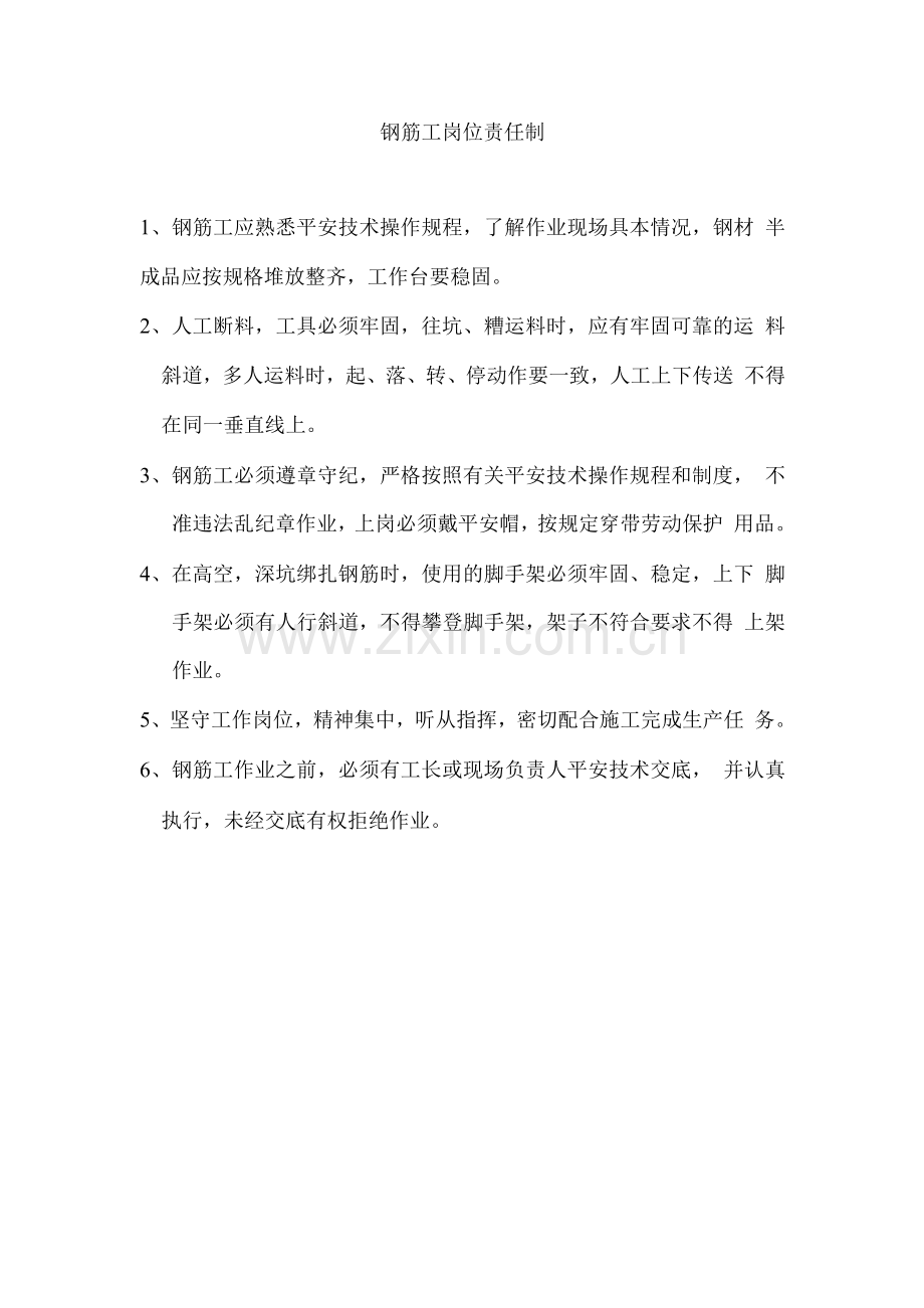 石油化工建设各工种岗位职责.docx_第2页