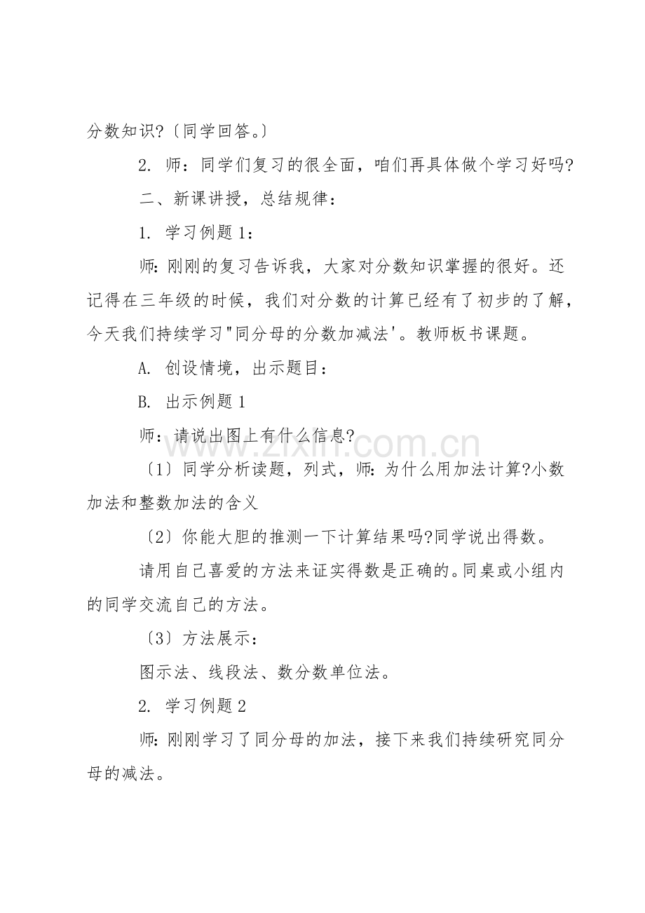 小学数学《同分母分数加减法》优秀教案范例.docx_第2页