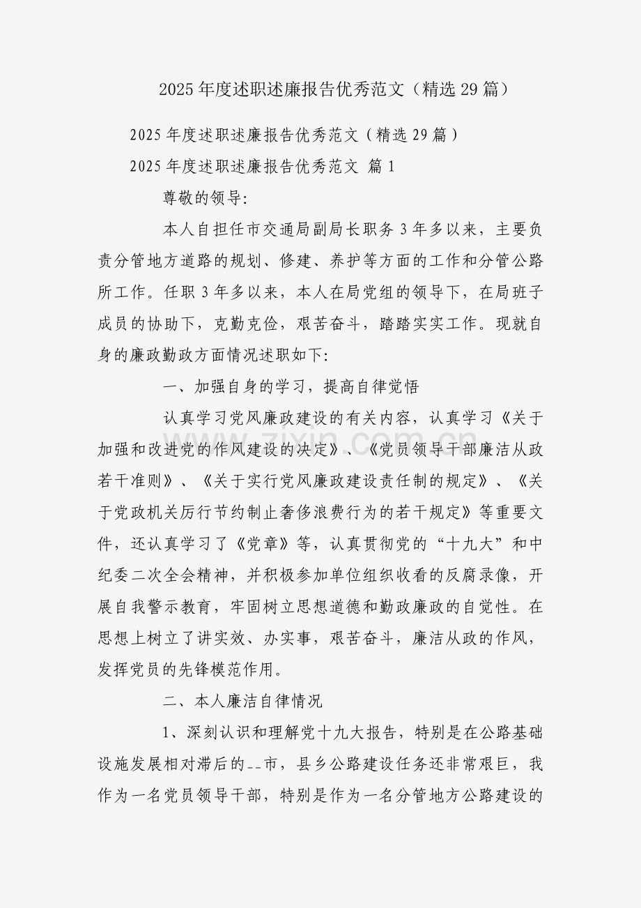 2025年度述职述廉报告优秀范文（29篇）.docx_第1页