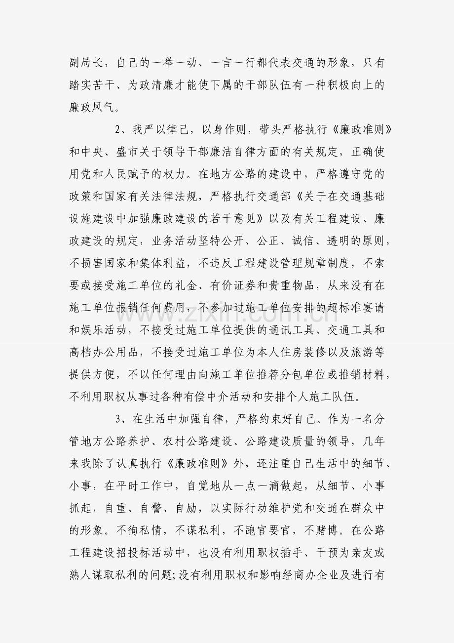 2025年度述职述廉报告优秀范文（29篇）.docx_第2页