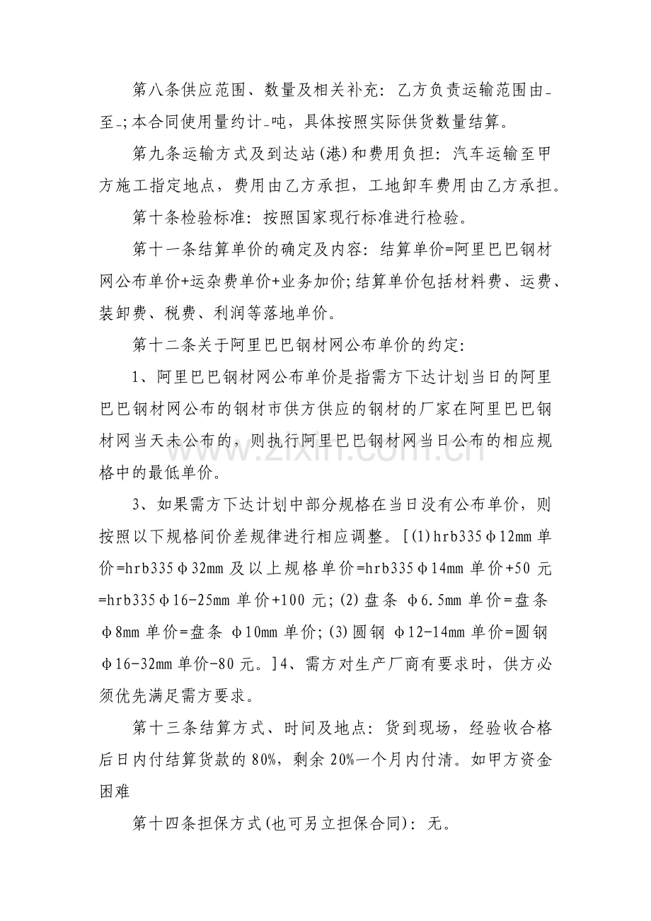 简单版买卖合同7篇.docx_第2页