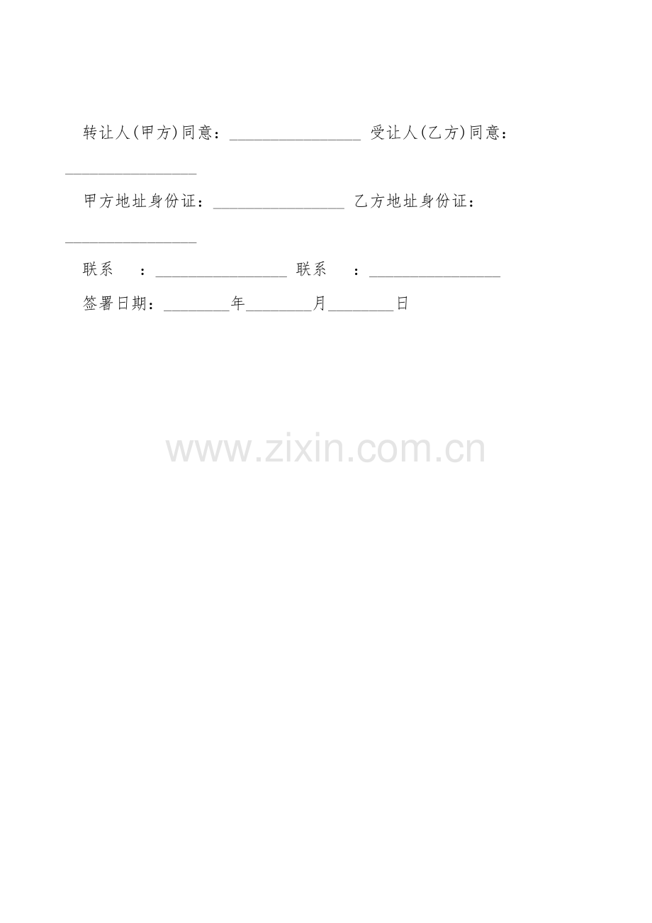 商标转让协议书正规版.doc_第2页