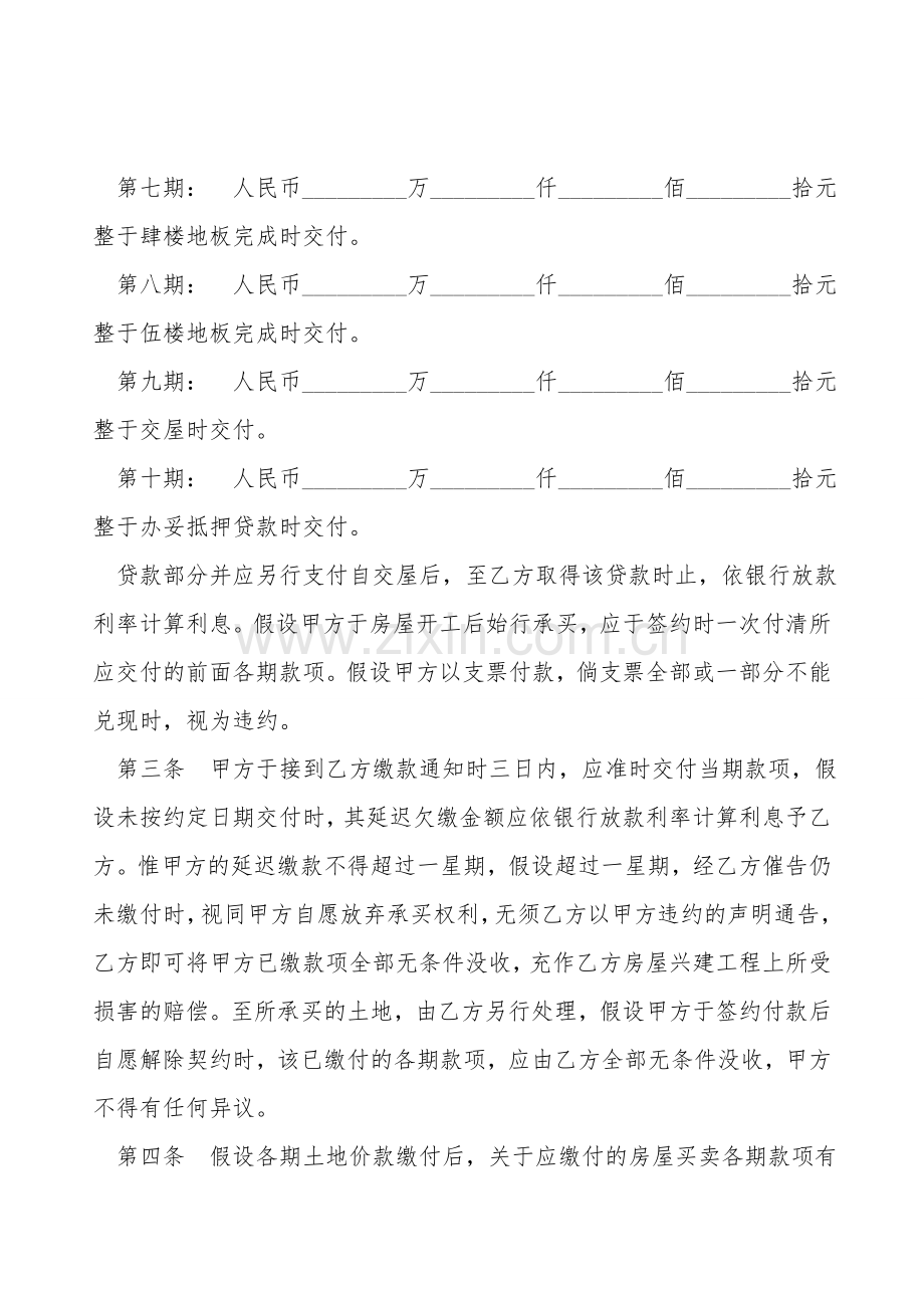 土地预定买卖契约书专业版.doc_第2页