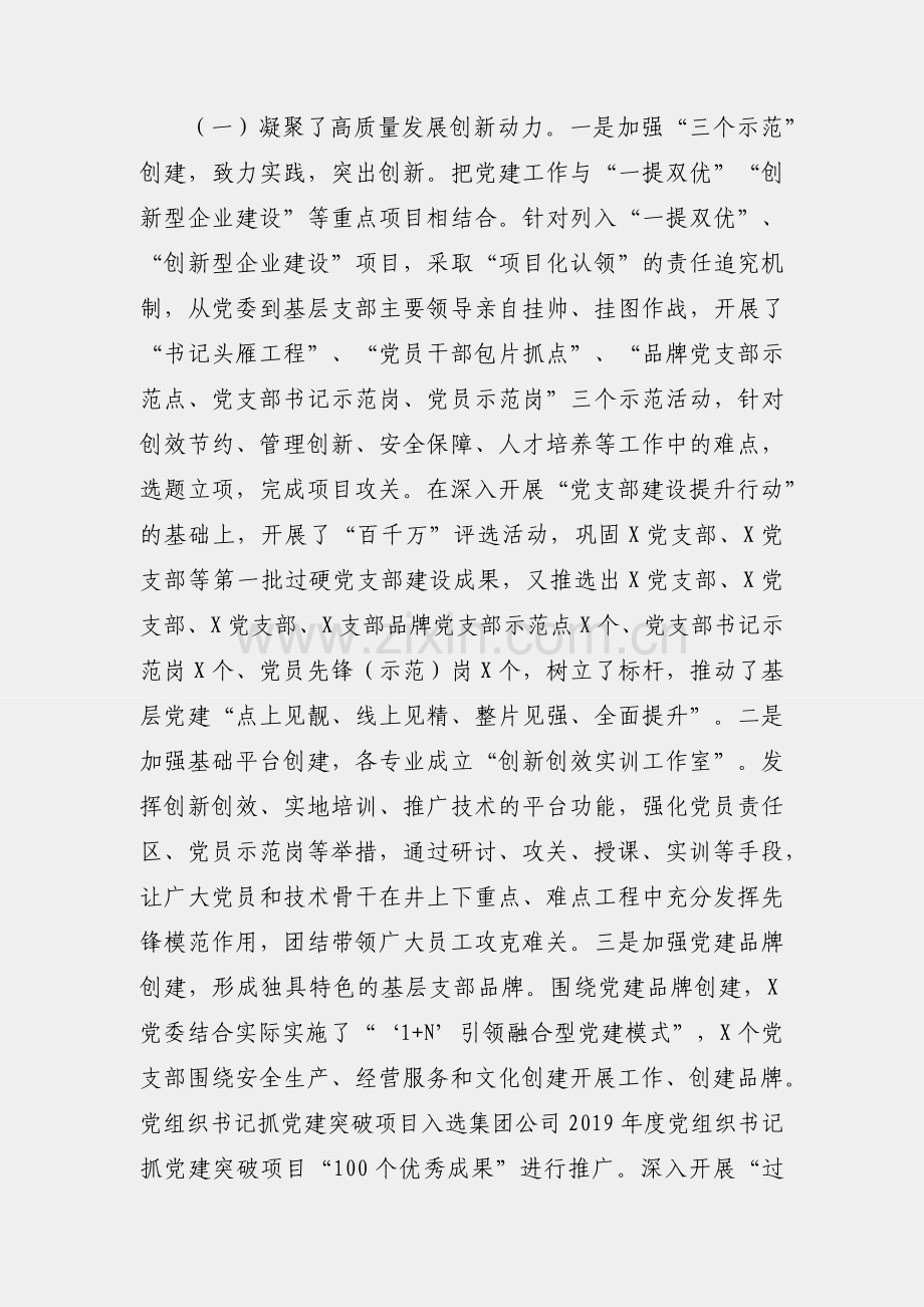 党委书记在2020年半年工作会、上半年经济运行分析会上的讲话.docx_第2页