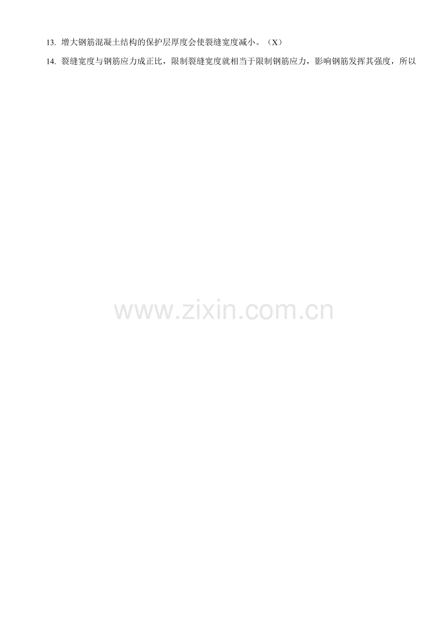 国家开放大学电大本科《水工钢筋混凝土结构》期末试题及答案.docx_第2页